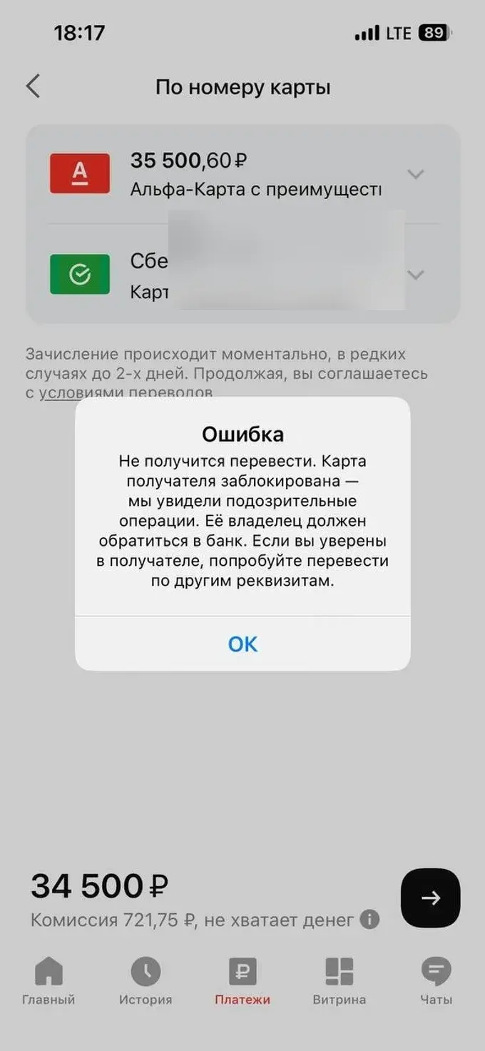 Скрин блокировки перевода 3